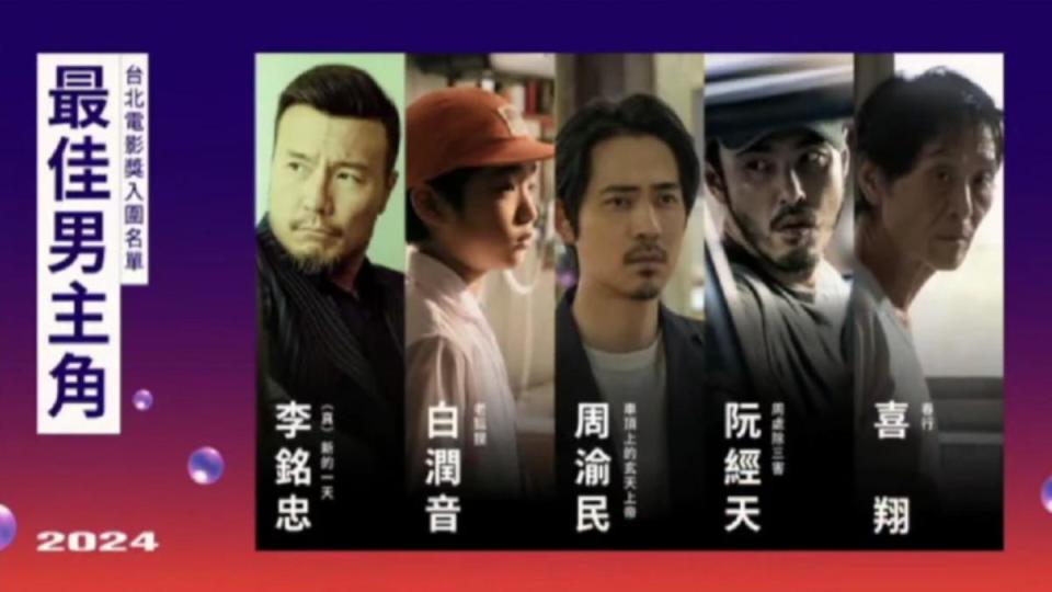 第26屆台北電影節最佳男主角入圍者。（圖／北影提供）