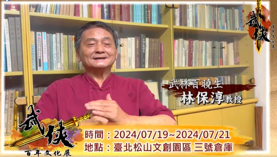 ▲中華武俠文學學會會長林保淳江湖告急，號召武俠同好慷慨解囊。