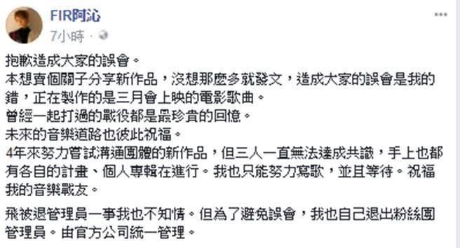 阿沁凌晨在臉書上發文滅火被罵翻，一早又將貼文移除。（翻攝自阿沁臉書）