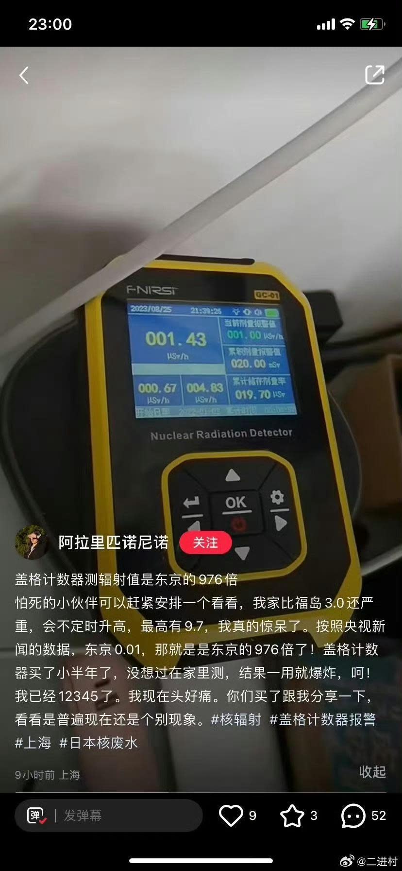 中國民眾曬出使用輻射儀自行檢測的結果。（翻攝微博）