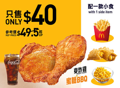 【McDonald's】選購指定超值套餐送麥炸雞（15/01-21/01）