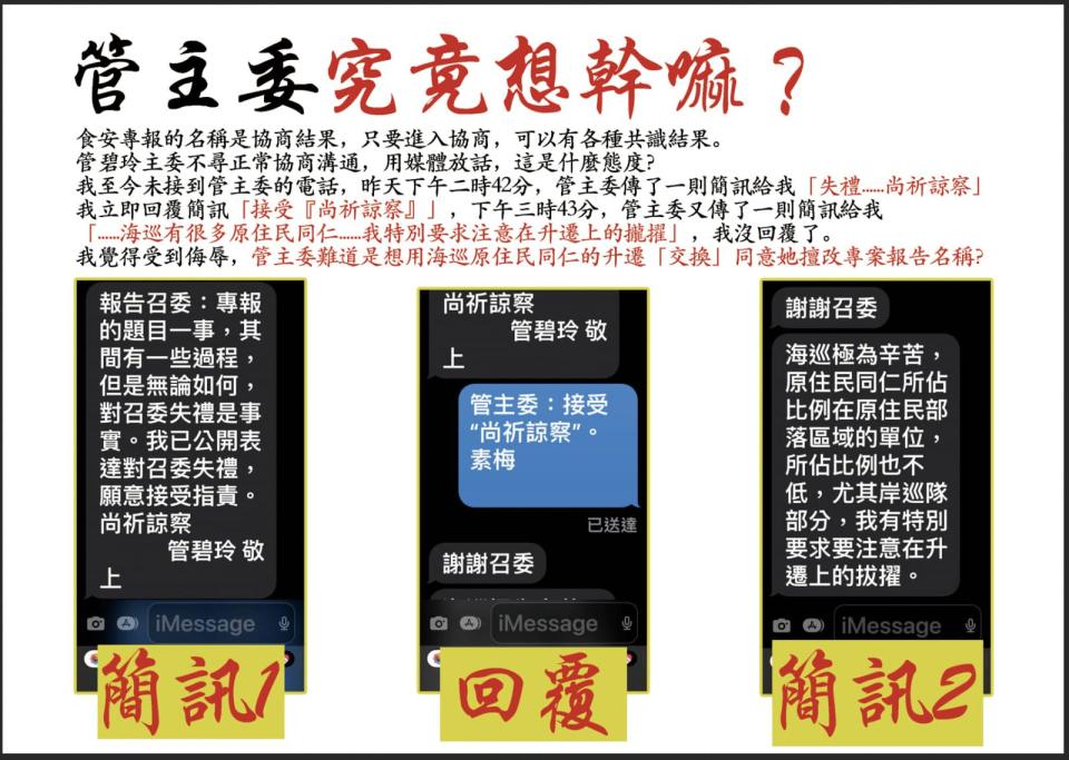 高金素梅公開管碧玲的道歉訊息，內容提到海巡有很多原住民同仁「我特別要求要注意在升遷上的『拔擢』」，質疑想用海巡員住民同仁的升遷「交換」她同意對方擅改專案報告名稱，直言受到汙辱。（翻攝自高金素梅臉書）