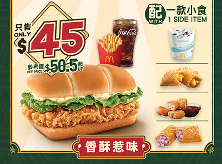 【McDonald's】麥當勞App優惠 $25鹽酥雞排飽配飲品（11/03-17/03）