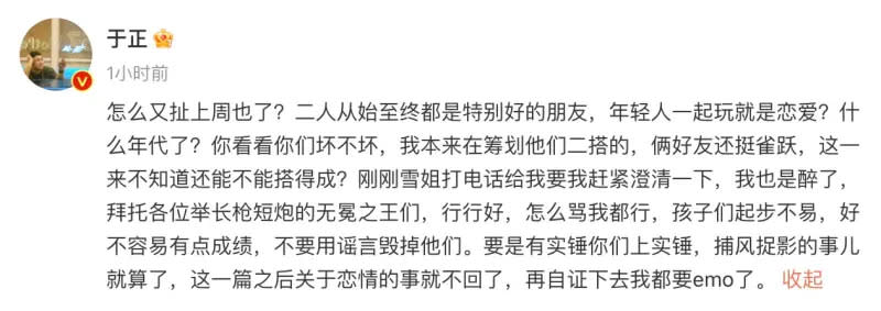 ▲于正後續又發文透露自己本來在籌劃演員們可以二搭，現在爆出醜聞，讓他無奈表示：「兩個好友還挺雀躍，這一來不知道還能不能搭得成？」（圖／于正微博）