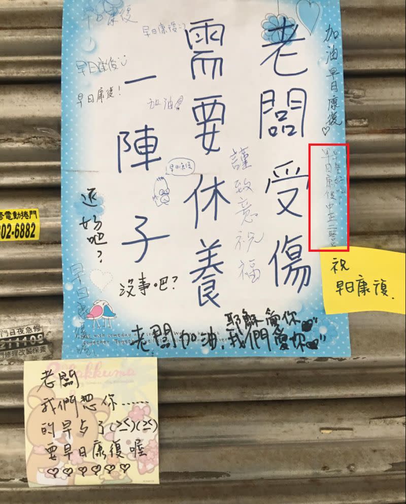 ▲公告上還有署名「中正二警員」的客人留下祝福話語。（圖／《路上觀察學院》）