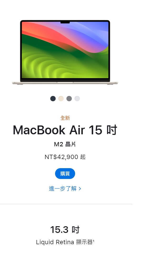 ▼15吋MacBook Air被認為CP值很高。（圖／翻攝自蘋果官網）