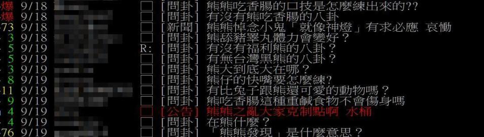 網路上已經有人開始討論疑似熊熊的性愛影片。（翻攝批踢踢）