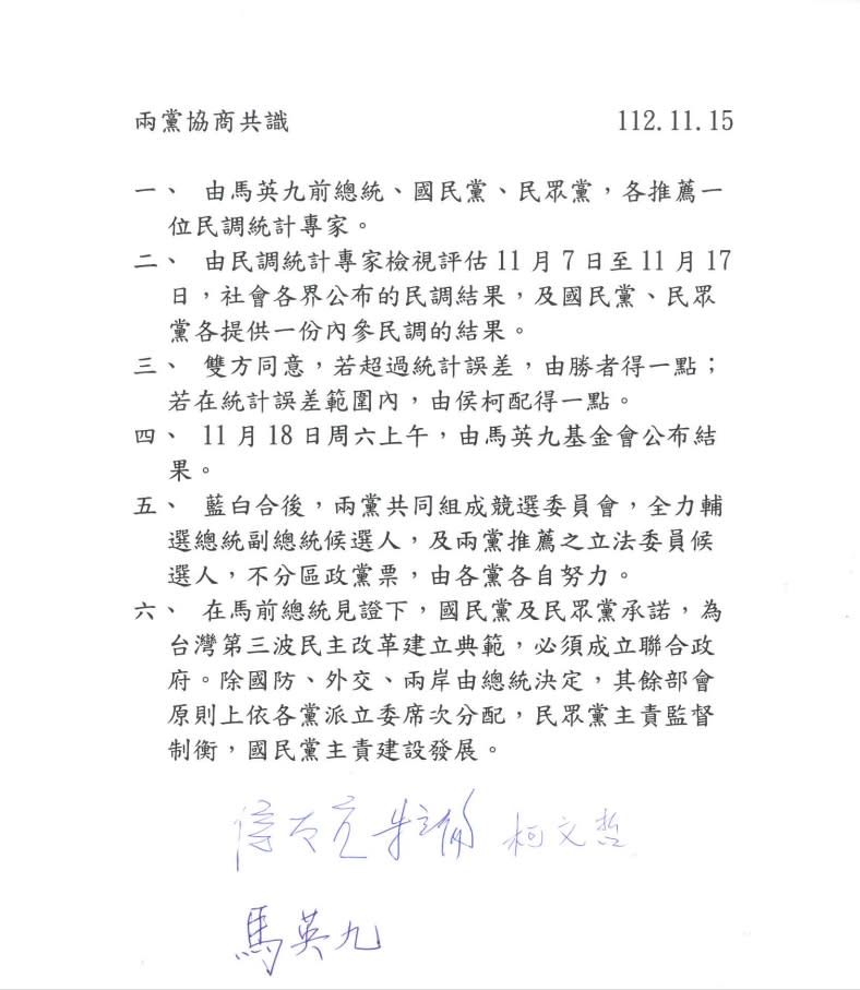 藍白合政黨協商15日在前總統馬英九見證下再度登場，會後發布兩黨協商共識。（圖／國民黨提供）