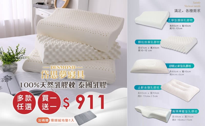 ▲岱思夢 100%天然乳膠枕 贈珊瑚絨地墊1入，5/14-5/31買一送一，原價$3,500活動價$911。（圖片來源：Yahoo購物中心）