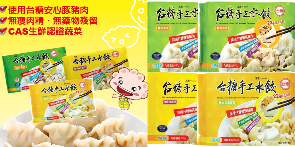 PTT推薦冷凍水餃1：台糖冷凍手工水餃 (圖片來源/Yahoo奇摩購物中心)