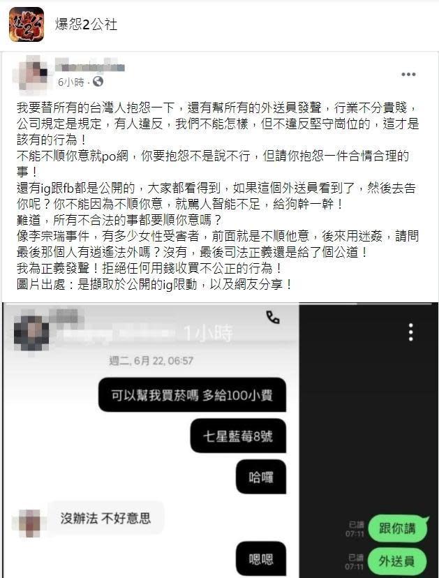 網友看不過有外送員拒絕工作外的要求後遭辱罵，發文呼籲「行業不分貴賤」。（翻攝自臉書社團「爆怨2公社」）