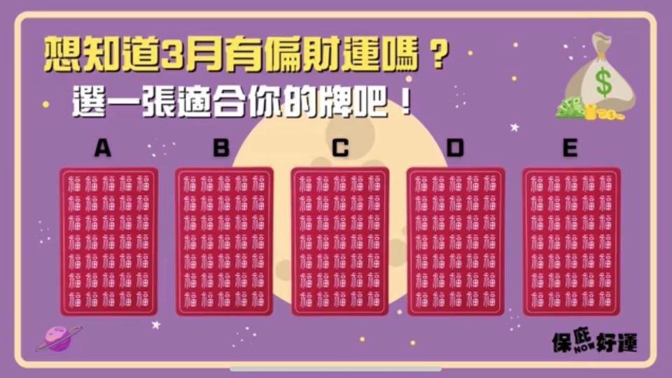 易經占卜偏財運 只要抽到「這張牌」樂透隨便買隨便中（翻攝自／保庇ＮＯＷ好運）