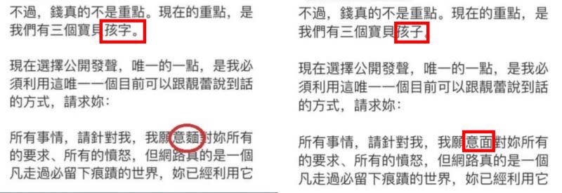 ▲王力宏聲明稿錯字連篇，並且修改後重新上傳，但痕跡的「蹟」依舊沒有改正。（圖/王力宏臉書）