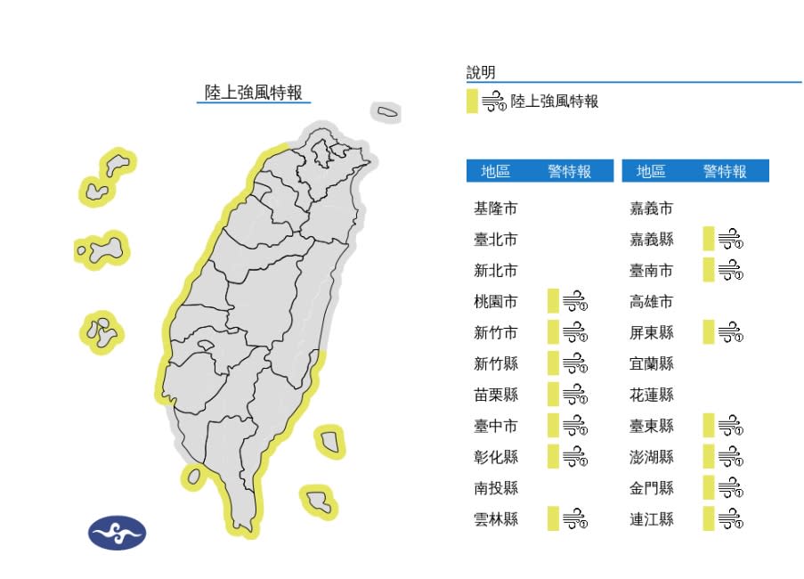 ▼14縣市陸上強風特報。（圖／氣象署）