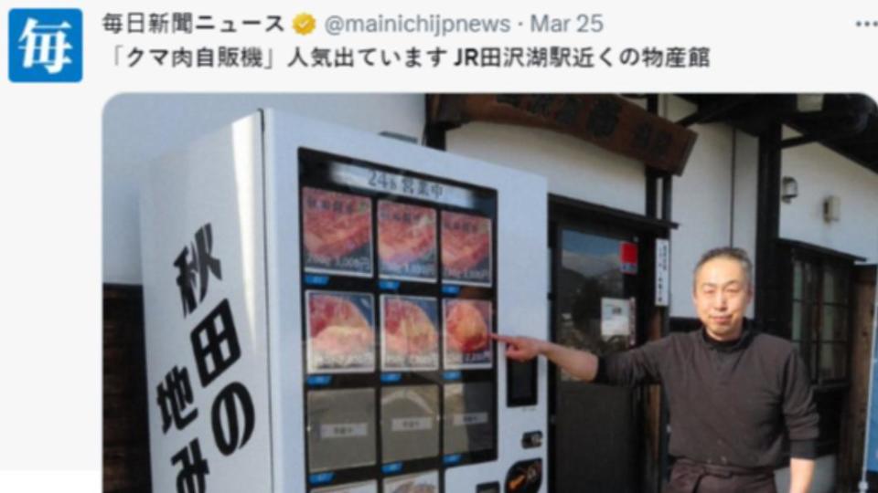 熊肉販賣機十分有人氣。（圖／翻攝自推特）