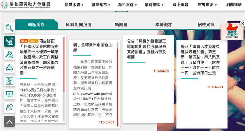 勞動力發展署預告外國人從事就業服務法相關法規，預告將開放外國白領人才從事社會工作師工作。（圖／翻攝自勞動力發展署官網）