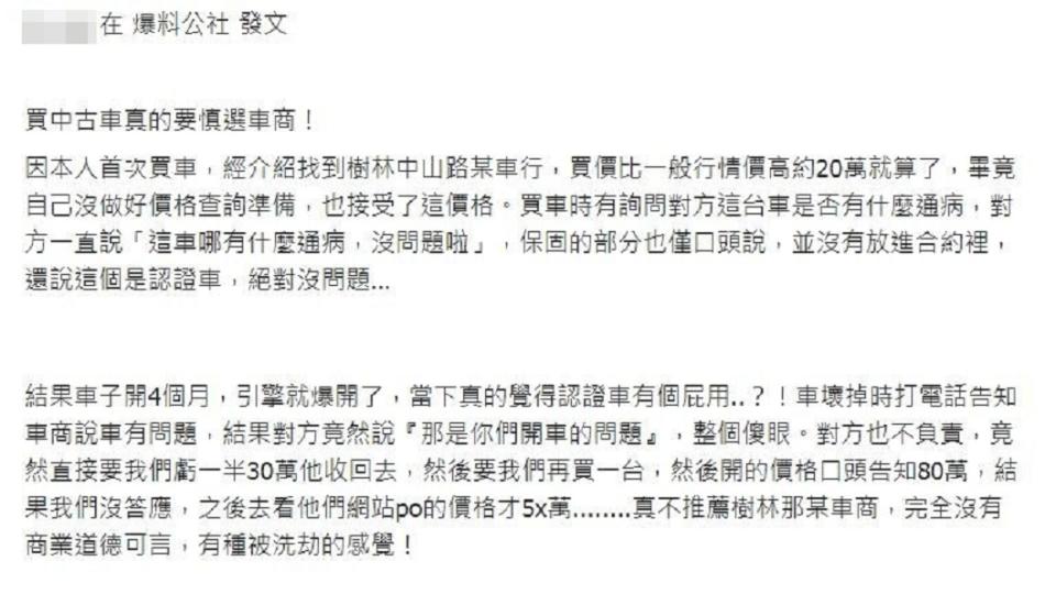 網友分享自己才買4個月引擎就爆開但車行回應態度讓他氣結。（圖／翻攝自爆料公社）