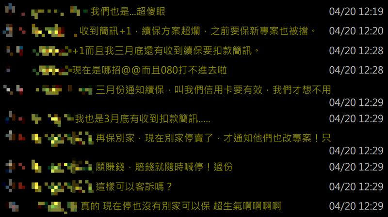 保戶不滿泰安防疫險續保不提供隔離金，卻無事先通知。（圖／翻攝自ptt）