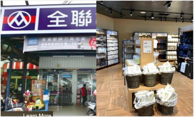 ▲全聯嘉義興業西路旗艦店有「店中店」無印良品。（合成圖／全聯提供／臉書《綠豆嘉義人》）