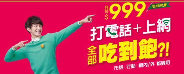 2017年六月千元以下4G上網吃到飽方案懶人包