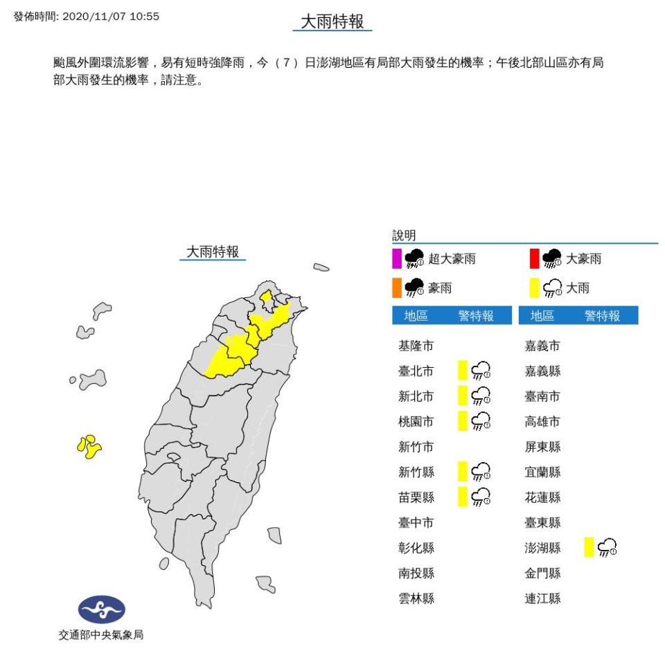 氣象局針對澎湖地區、大台北山區發布大雨特報。（圖／中央氣象局）