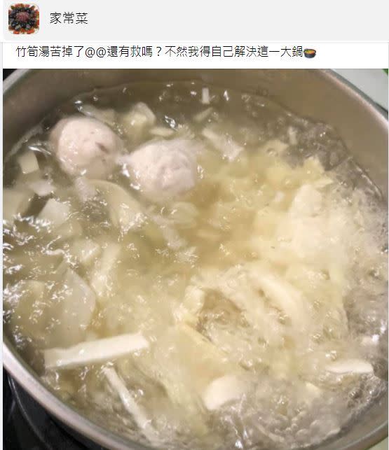 有網友不小心把筍湯煮苦，發文詢問挽救的方法。（圖／翻攝自家常菜臉書）