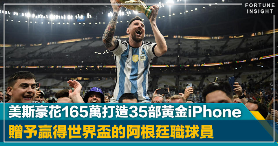 九牛一毛｜「球王」美斯豪花165萬打造35部黃金iPhone  贈予贏得世界盃的阿根廷職球員