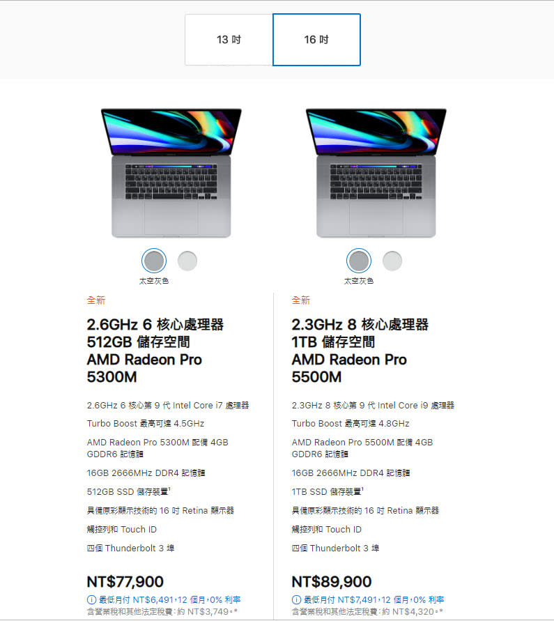 16吋MacBook Pro於Apple官網公開 售價77900元起