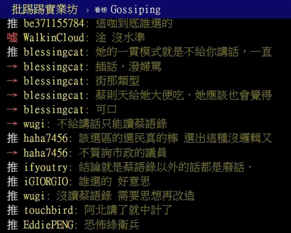 PTT網友留言。（圖／翻攝自PTT論壇）