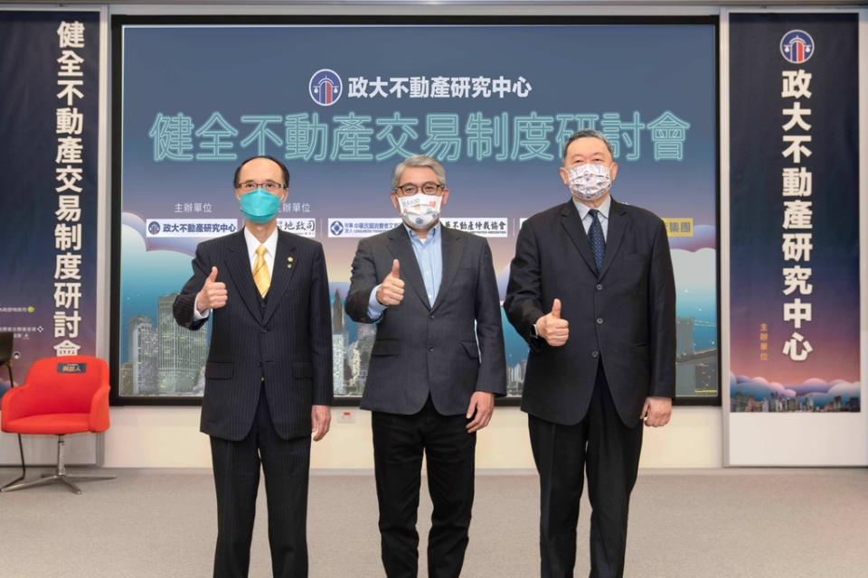 政治大學不動產研究中心23日與地政司共同舉辦「健全不動產交易制度研討會」（永慶房產集團提供）