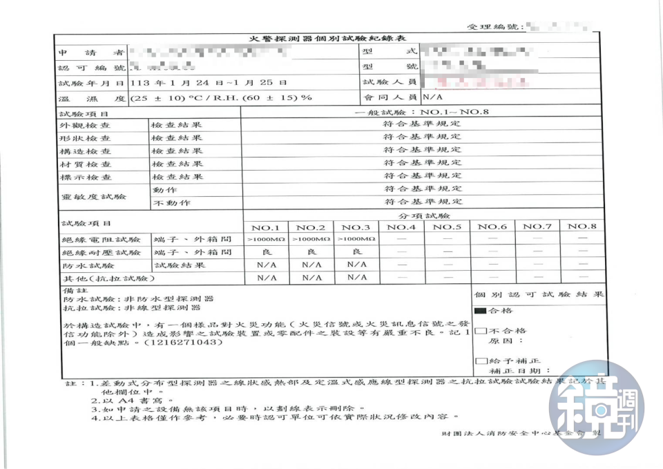 檢驗人員於紀錄表中註記防火產品的構造試驗及靈敏度試驗均有嚴重不良或不合格，但最終結果竟被判合格。 （讀者提供）