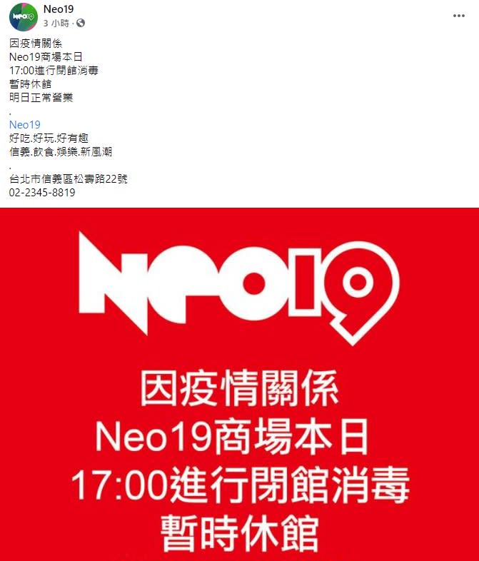 Neo19也於今日宣布提早進行閉館消毒。（圖／翻攝自Neo19臉書）