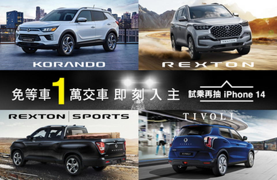 圖／SsangYong 「11月促銷活動」。