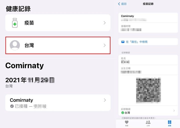 出示疫苗卡不麻煩！「數位健康證明」7步驟加入「iPhone錢包」