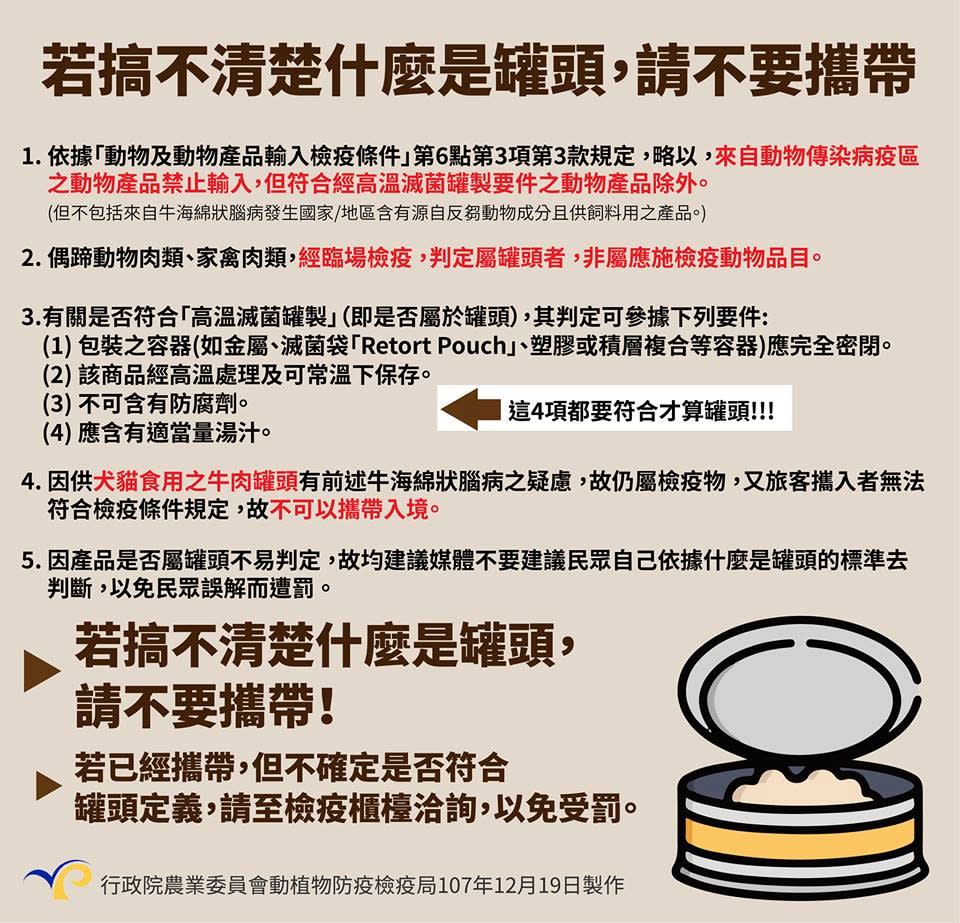 ▲罐頭及殺菌包裝，必須符合4大要件才能入境。圖／動植物防疫檢疫局-防疫小尖兵