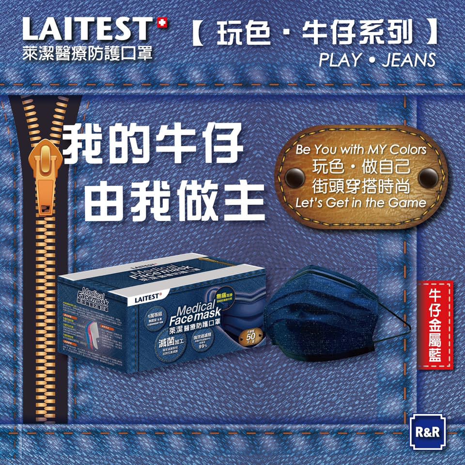 萊潔「牛仔金屬藍」醫療口罩在臉書社團掀起網友熱烈討論。（圖／萊禮生醫提供）