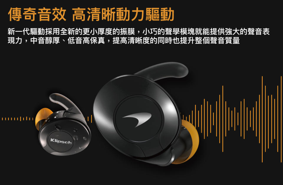 充滿速度感的聽覺饗宴─Klipsch & McLaren聯名推出T5 II True Wireless Sport McLaren Edition無線耳機 