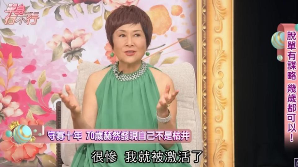 陳艾妮曾被小40歲男追求。（圖／翻攝自單身行不行YouTube）