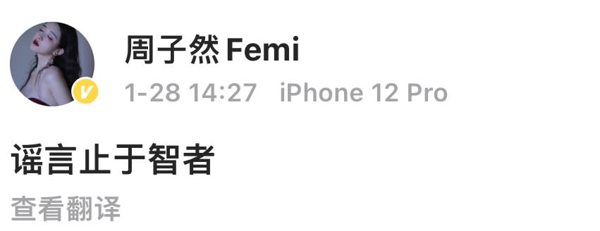 周子然回應傳言。（圖／翻攝自「左圖黃曉明；右圖周子然Femi」微博）