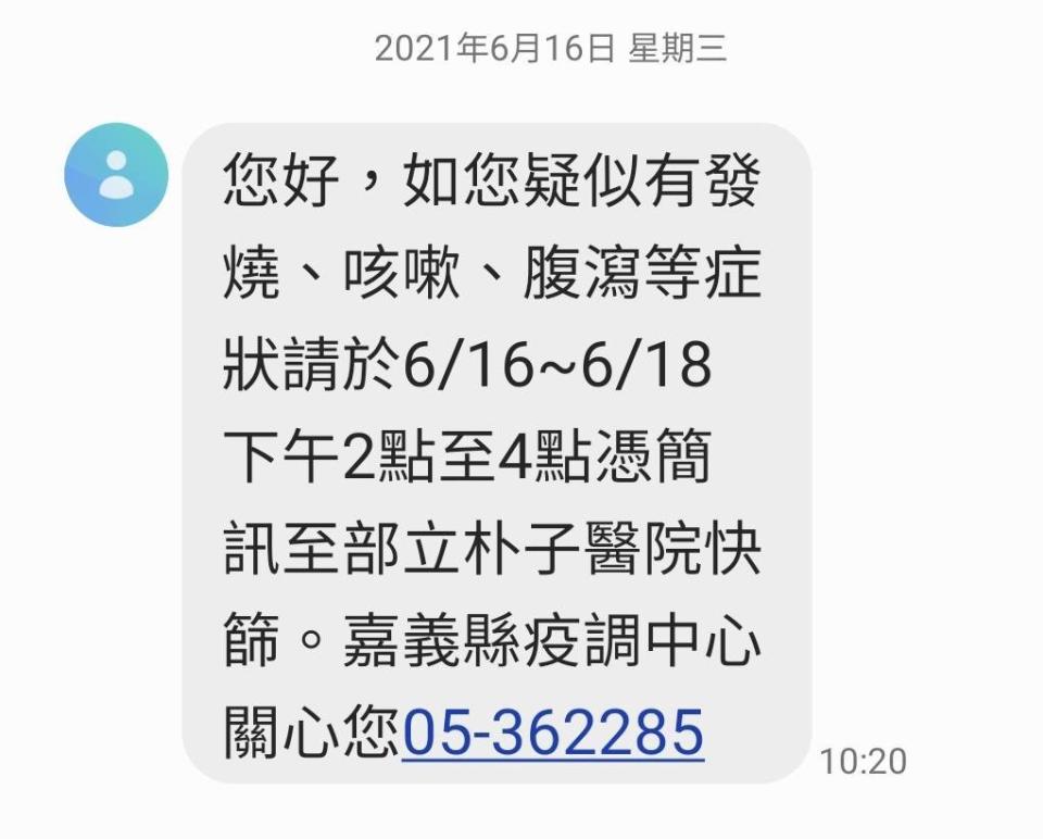 嘉義縣東石鄉7-11店員確診，縣府發出簡訊通知相關人員快篩。   圖：嘉義縣政府/提供