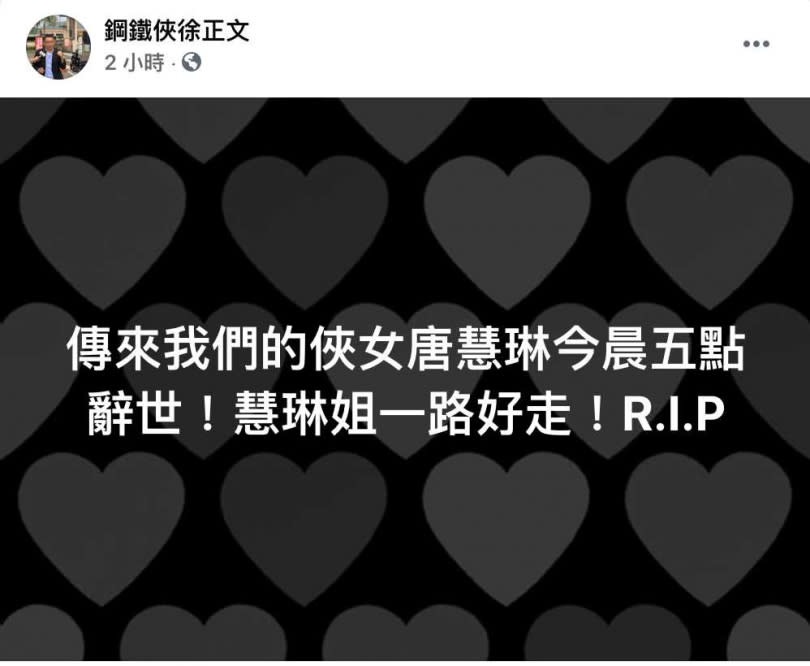 國民黨中央委員徐正文悼念好友唐慧琳。（圖／翻攝徐正文臉書）