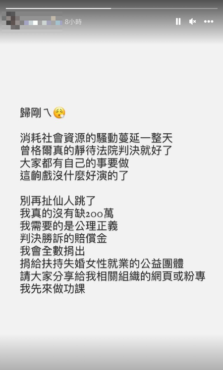 岳姓正宮否認仙人跳曾格爾，並稱要把賠償金全數捐出。（圖／岳姓正宮IG）