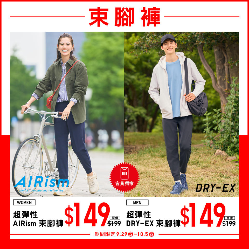 【UNIQLO】中秋節連假期間限定（29/09-05/10）