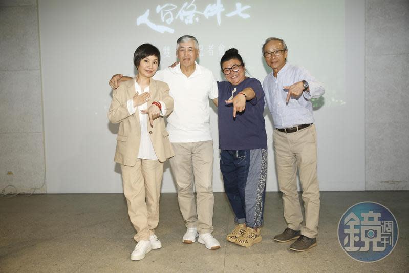 唐美雲（左起）、柯一正、林美秀與吳念真出席《人間條件七-我是一片雲》記者會。