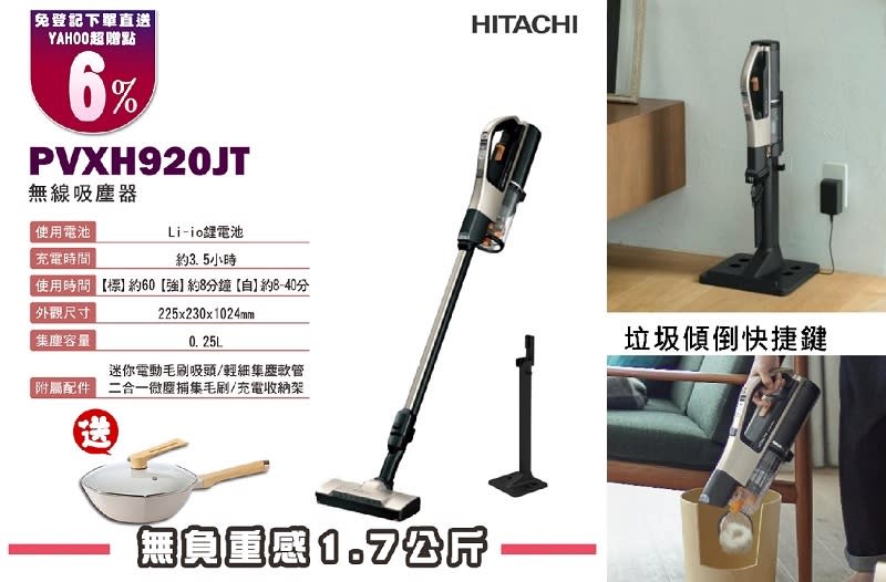 ▲HITACHI 無線吸塵器 PVXH920JT，下單送6%超贈點、再加碼送多功能不沾身炒鍋和收納架，即日起至7/31，原價$18,490，活動價$16,288。（圖片來源：Yahoo購物中心）