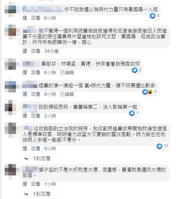 網友對時力退黨潮的反應。   圖：翻攝自王浩宇臉書