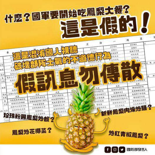 國防部今天已嚴正駁斥「國軍鳳梨滿漢全席菜單」為假訊息，呼籲外界切勿輕信及轉傅。   圖：翻攝王定宇臉書