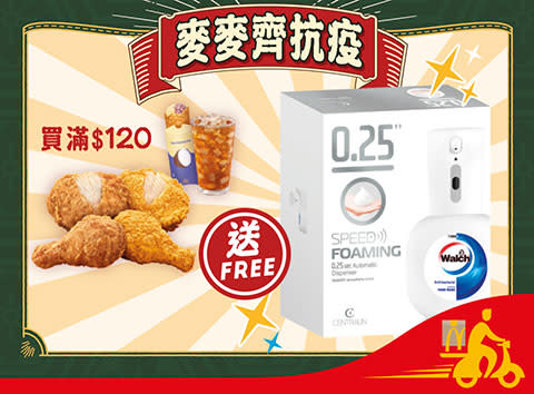 外賣平台無人送餐？連鎖店外賣優惠10間！麥當勞送洗手液機/KFC送Collar禮品/元氣壽司低至$14件