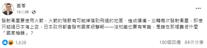 首次防空警報遭質疑介選，苦苓發文槓酸民。（圖／翻攝自苦苓臉書）