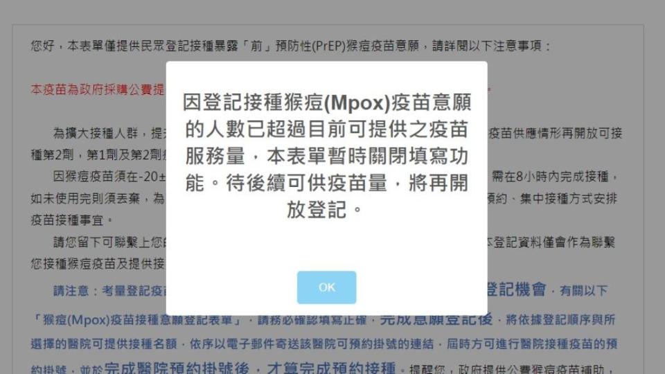 猴痘疫苗登記三點開放才短短九分鐘，3千人名額已經全滿。（圖／翻攝預約平台）